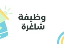 وظيفة إدارية في شركة Smart Station