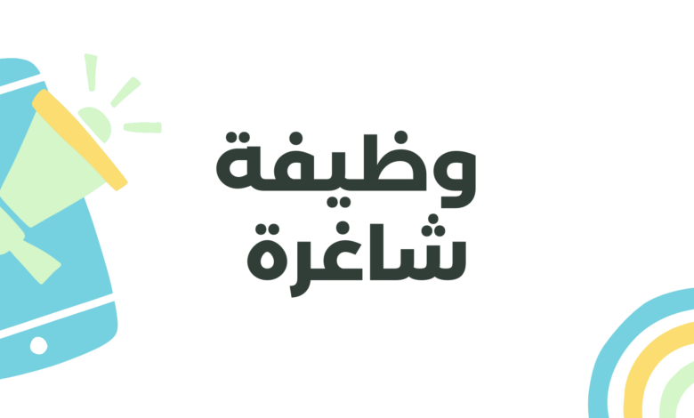 وظيفة إدارية في شركة Smart Station